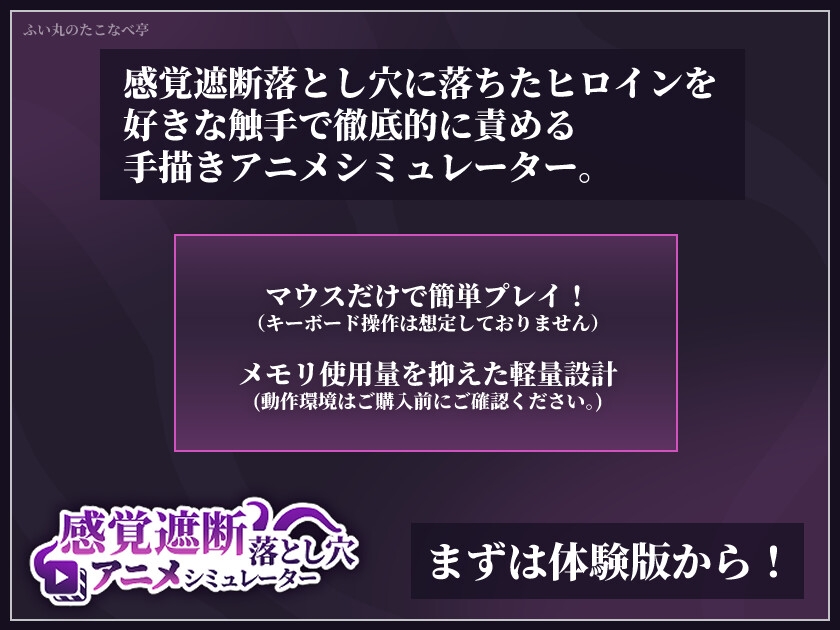 感覚遮断落とし穴アニメシミュレーター