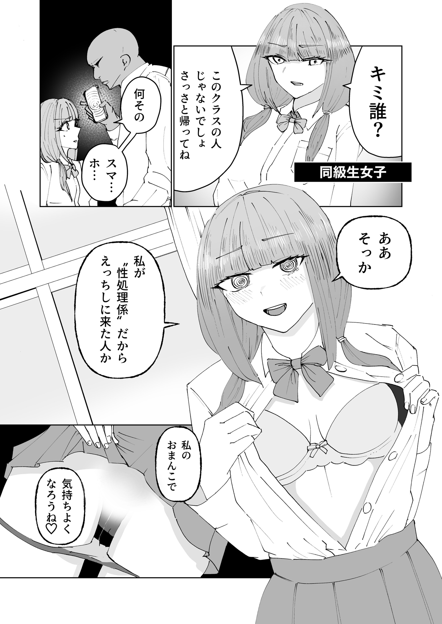 性処理係なんて無い学校で自分が性処理係だと思い込む催○をかける話