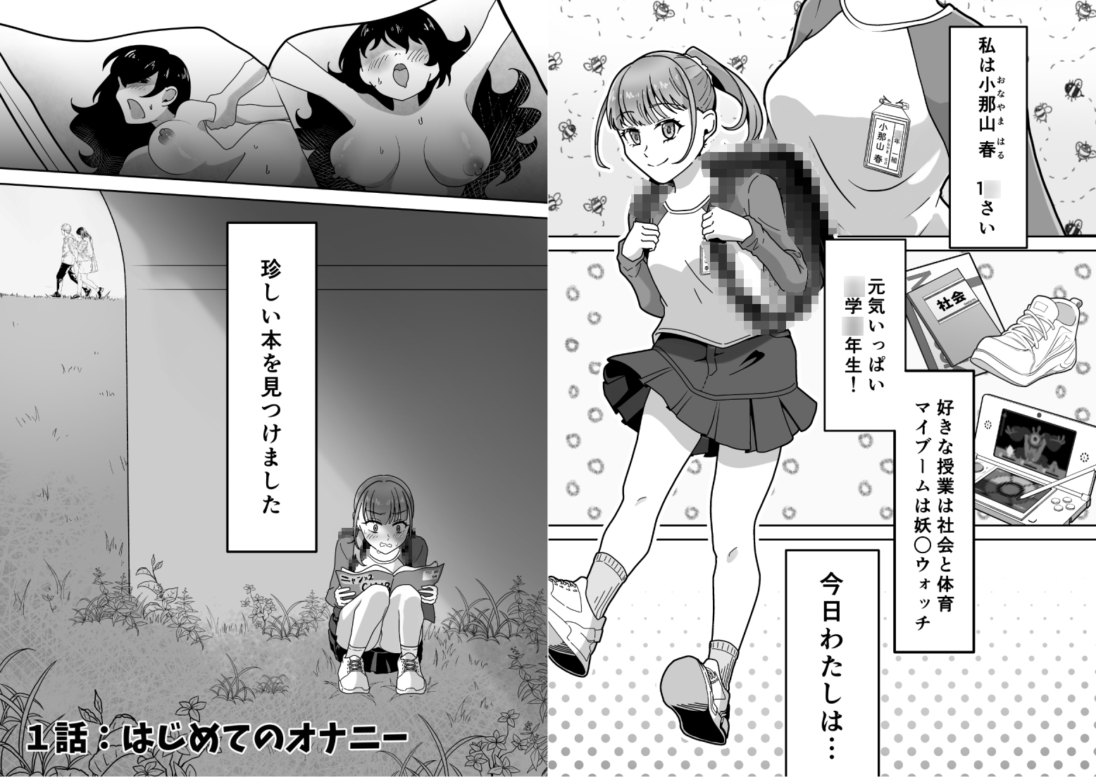 オナニー中毒！小那山さん2
