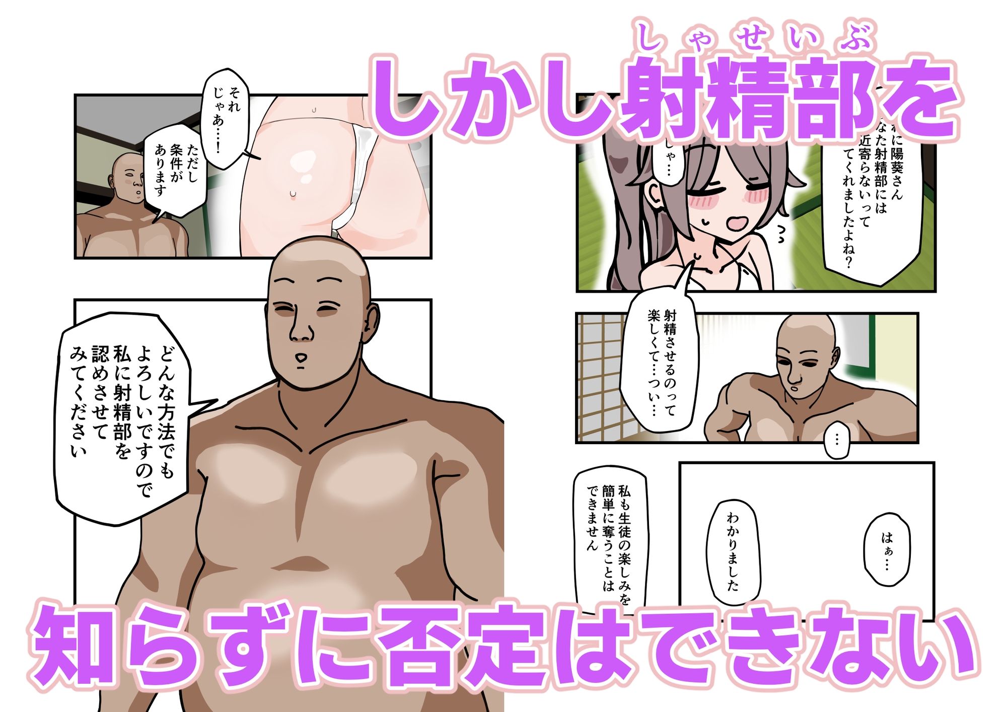 射精部へようこそ！