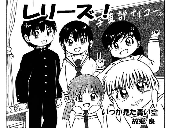 【簡体中文版】レリーズ! – main preview
