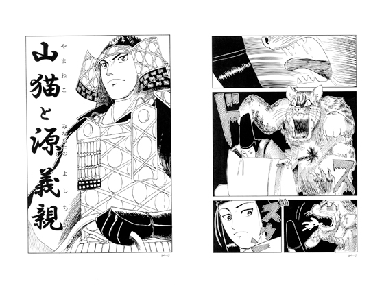 【英語版】山猫と源義親 – main preview