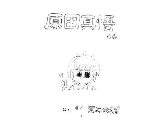 【英語版】原田真悟くん – main preview