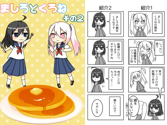 【英語版】ましろとくろね その2 – main preview
