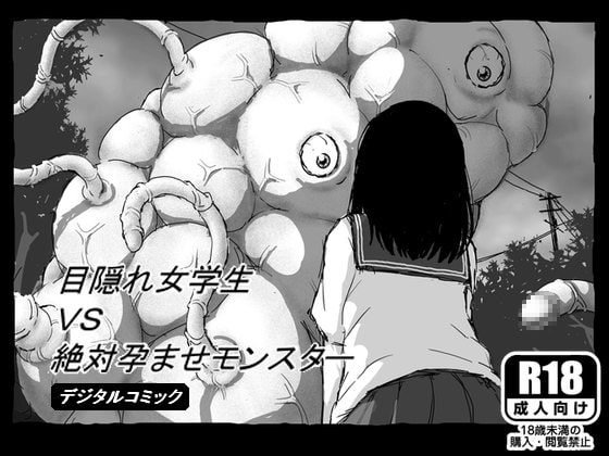 【ベトナム語版】目隠れ女学生VS絶対孕ませモンスター