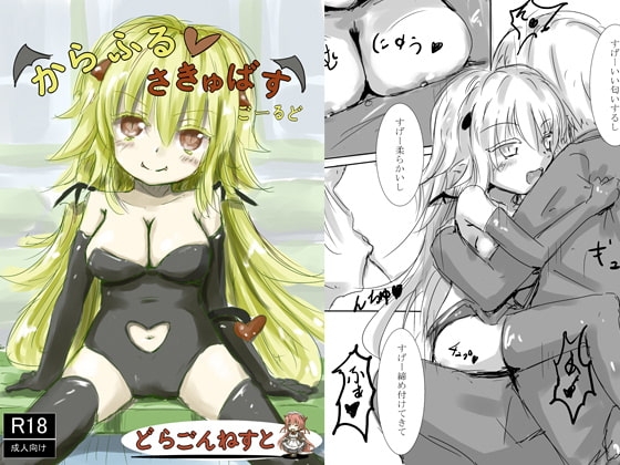 【繁体中文版】からふるさきゅばす ごーるど – main preview