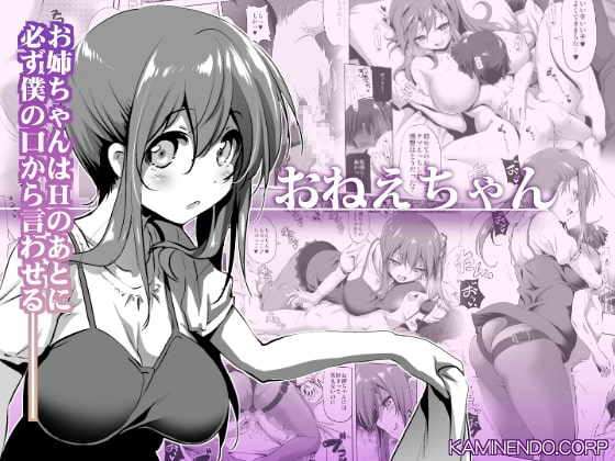 【繁体中文版】おねえちゃん
