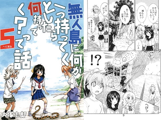 【英語版】無人島に何か一つ持ってくとしたら何持ってく?って話5