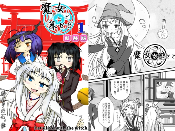 【英語版】魔女と暮らせど1 新装版 – main preview