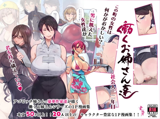 【スペイン語版】この町の女性は何かがおかしい?男に飢えた女性達が君を待ち構えている!! 働くお姉さん達 社会人二年目