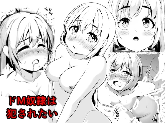 【スペイン語版】ドM奴○ちゃんは犯されたい