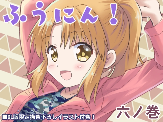 【英語版】ふうにん!六ノ巻【DL版】