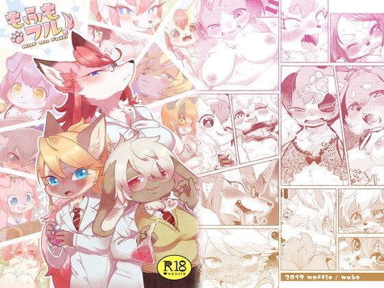 【繁体中文版】もふもフル!