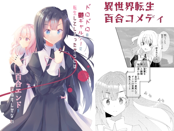 【韓国語版】ドロドロの鬱ギャルゲーに転生してしまったからには百合エンドを目指すしかない