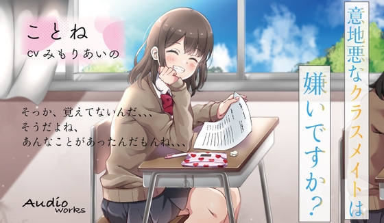 【簡体中文版】意地悪なクラスメイトは嫌いですか!?