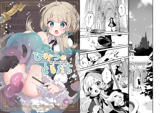 【スペイン語版】ひみつのともだち