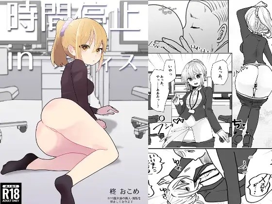 【繁体中文版】時間停止 in オフィス