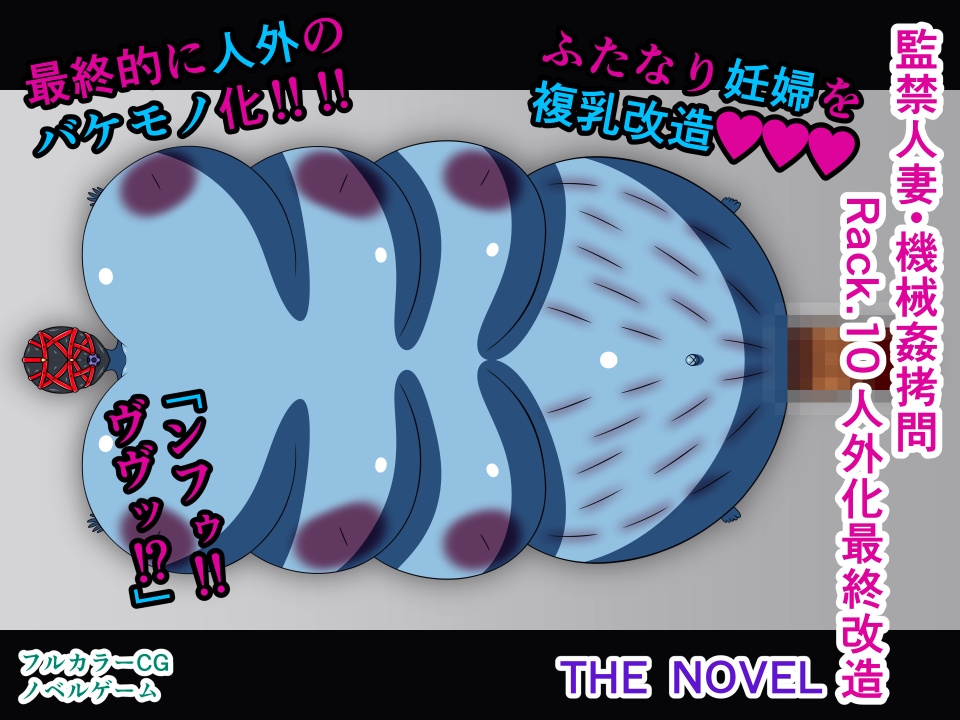監禁人妻・機械○○問 THE NOVEL 総集編2
