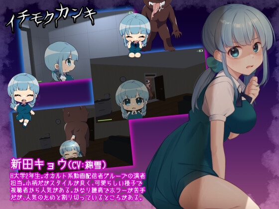 イチモクカンキ ～捕まったら最後！?えっちな鬼ごっこ～
