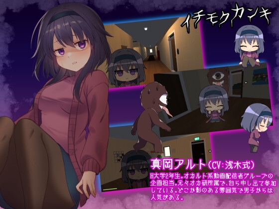 イチモクカンキ ～捕まったら最後！?えっちな鬼ごっこ～