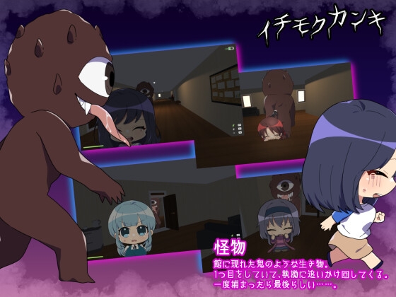 イチモクカンキ ～捕まったら最後！?えっちな鬼ごっこ～