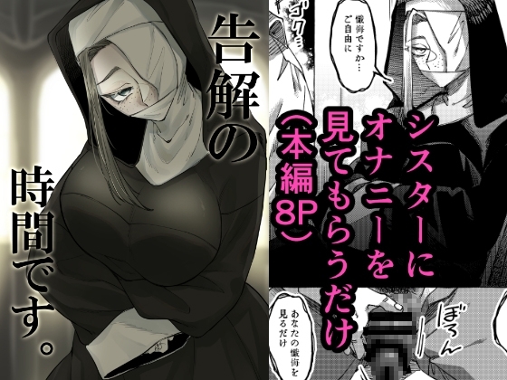 【繁体中文版】告解の時間です。