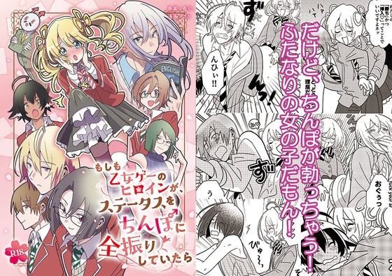 【韓国語版】もしも乙女ゲーのヒロインが、ステータスをちんぽに全振りしていたら
