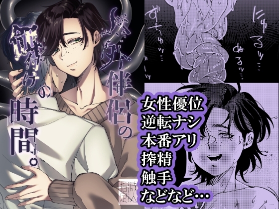 【繁体中文版】人外伴侶の餌付けの時間。