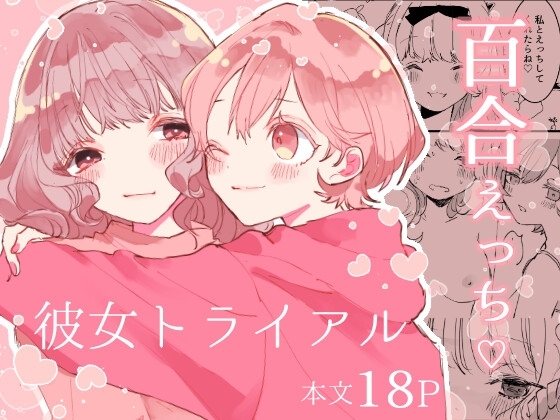 【韓国語版】彼女トライアル