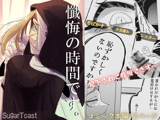 【繁体中文版】懺悔の時間です。