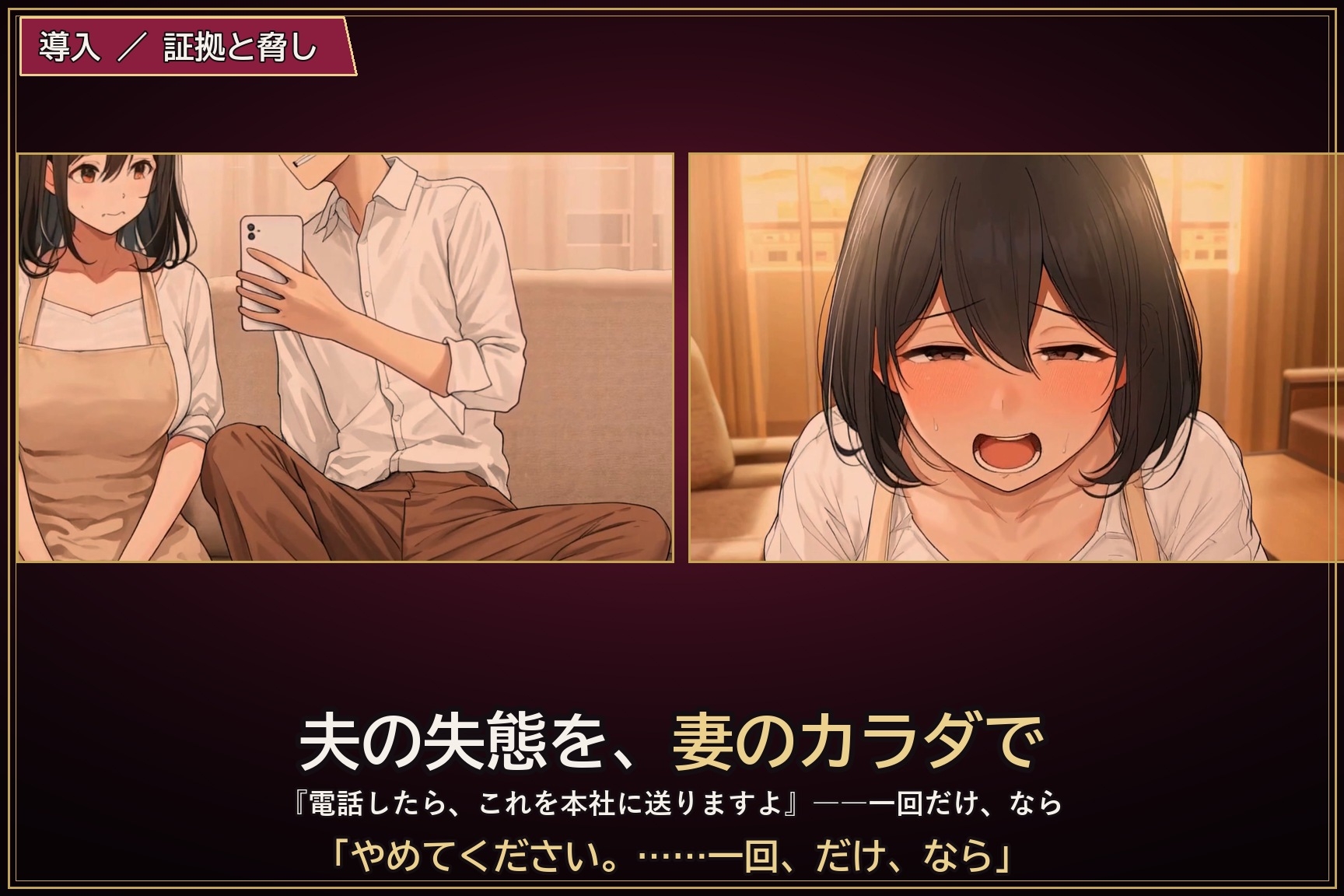 留守番の台所 ～夫の出張三日、部下に堕とされた妻～