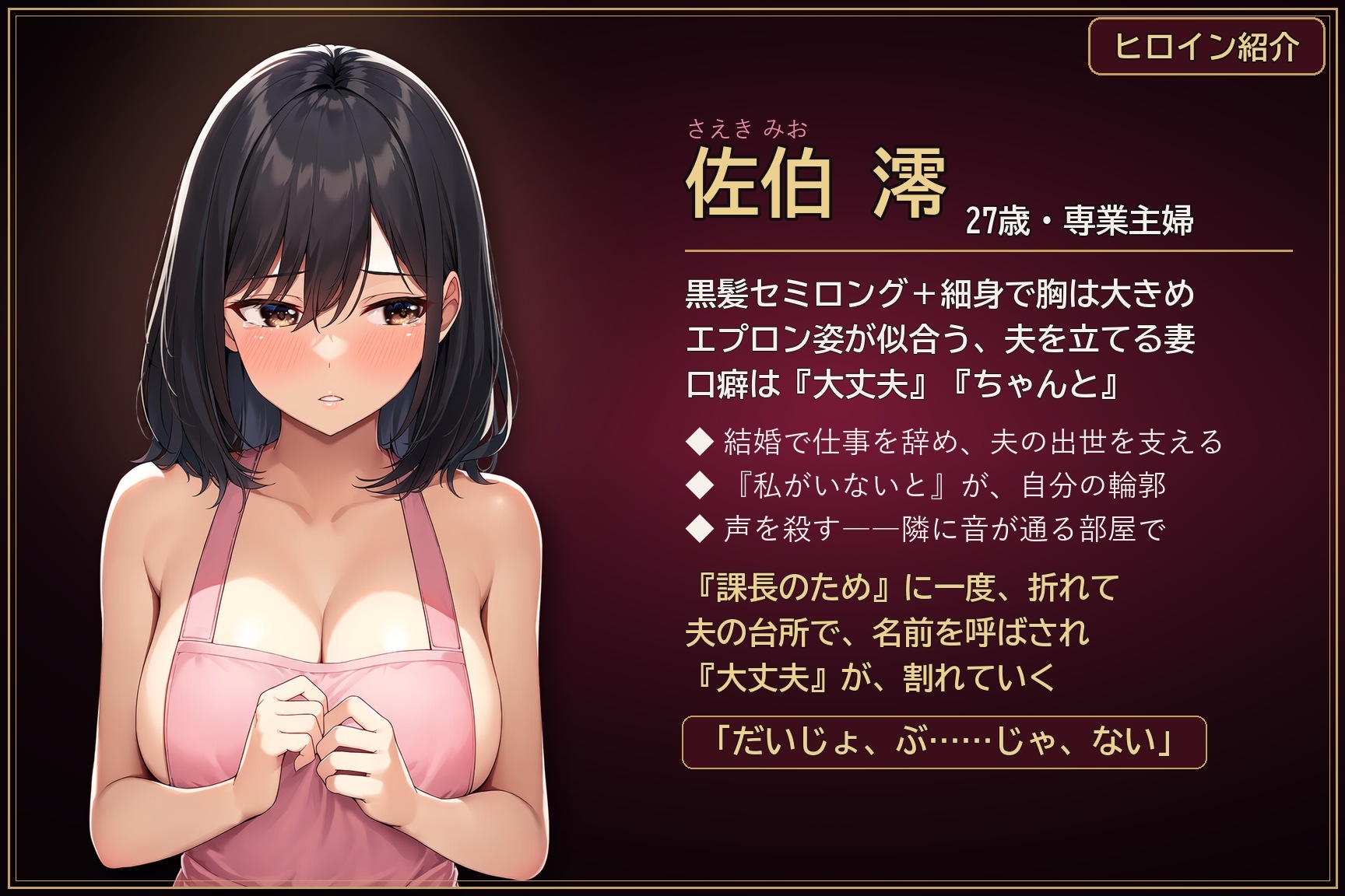 留守番の台所 ～夫の出張三日、部下に堕とされた妻～