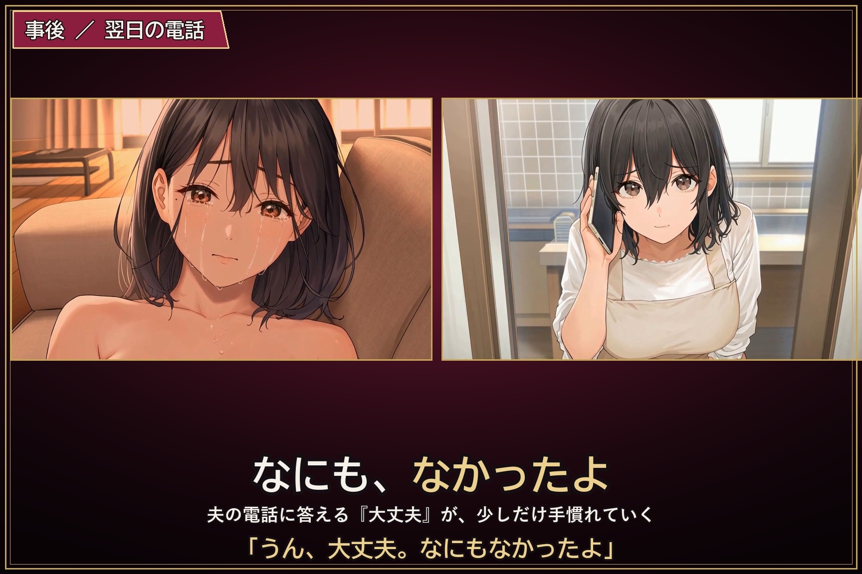 留守番の台所 ～夫の出張三日、部下に堕とされた妻～