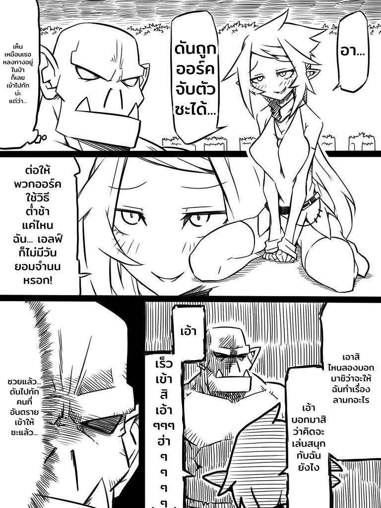【タイ語版】いいオークの日