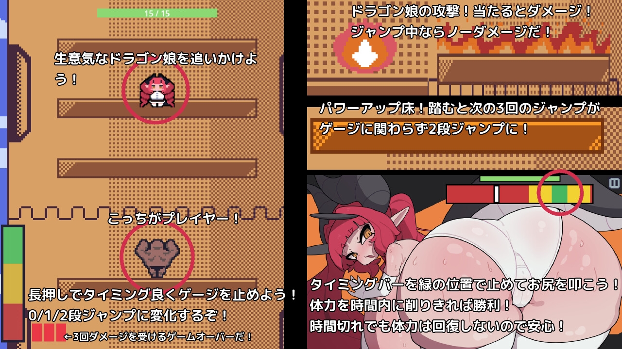 なまいきドラゴン娘におしおきするゲーム