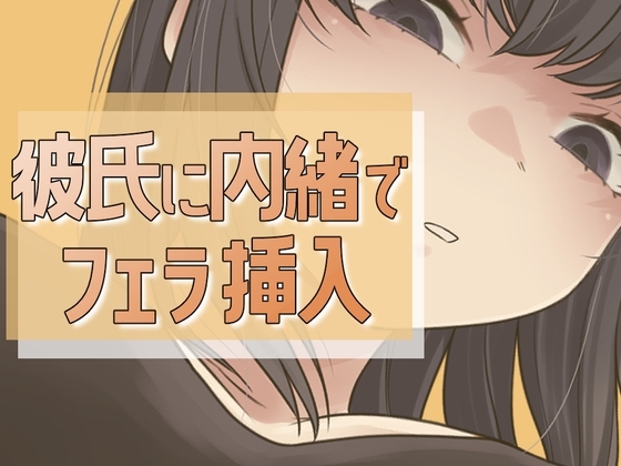【英語版】彼氏に内緒で男友達にフェラ→セックス