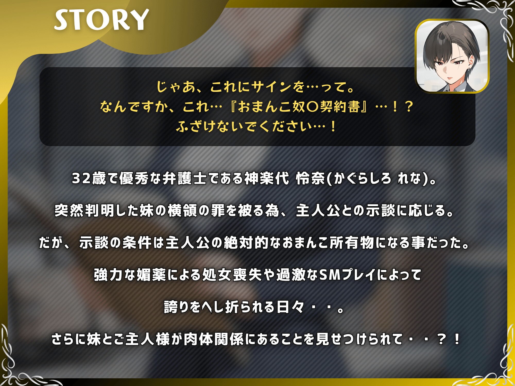 ドM弁護士のおまんこ永久契約～妹に見せつけNTRでメス堕ちするまで～【KU100】