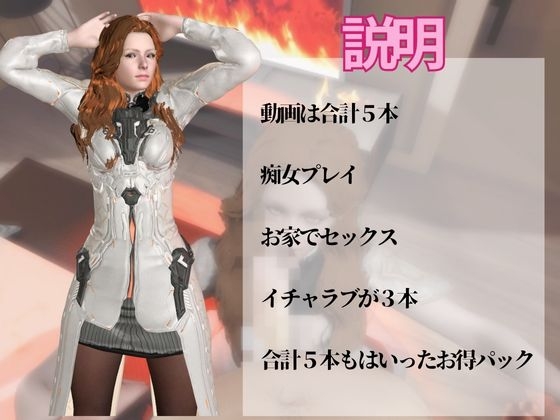 【動画5本】名も無いNPC、ガイドのオネェさんとイチャラブ楽しむパック