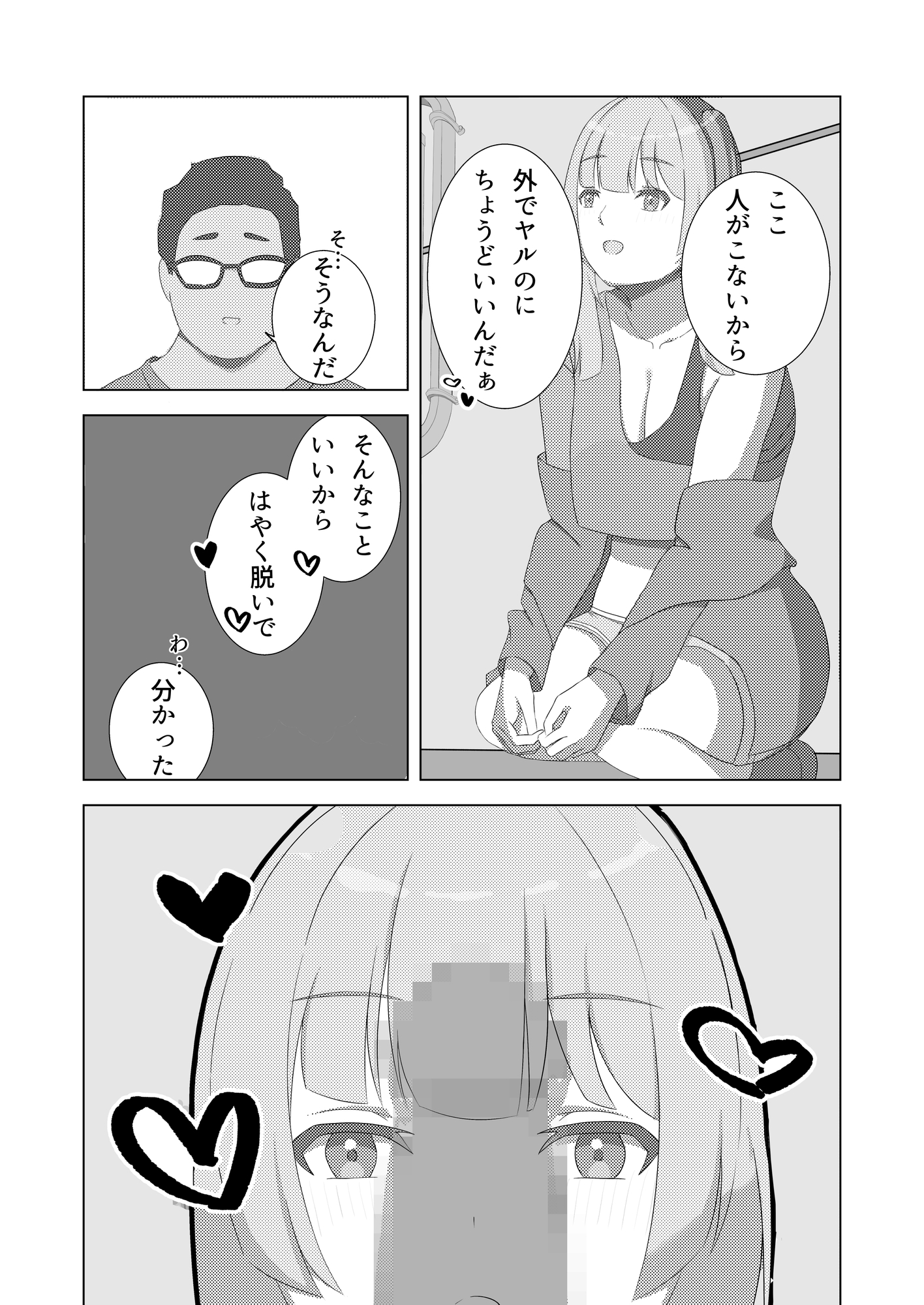 裏アカ女子にオフパコで最後の一滴まで搾り取られる