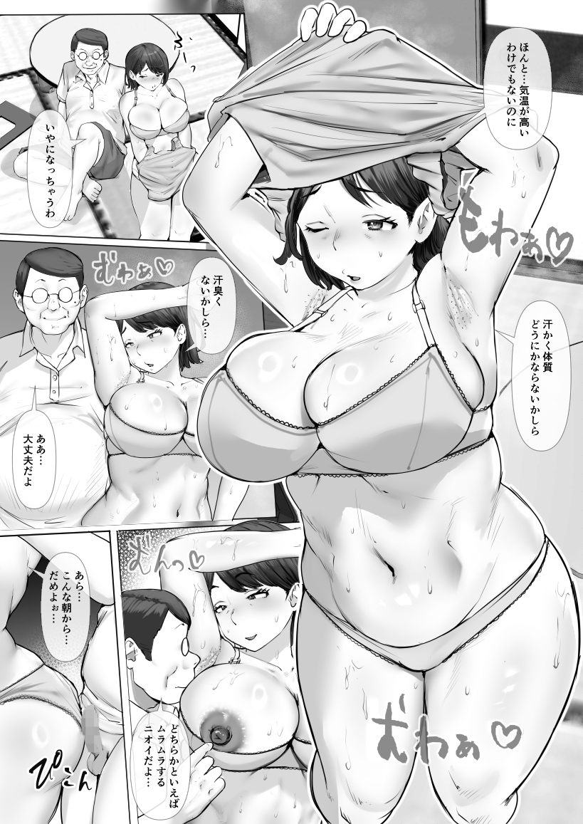 あなた…ごめんね。私、ホントの幸せ見つけちゃった