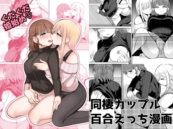 【英語版】ぐだぐだ姫始め♡