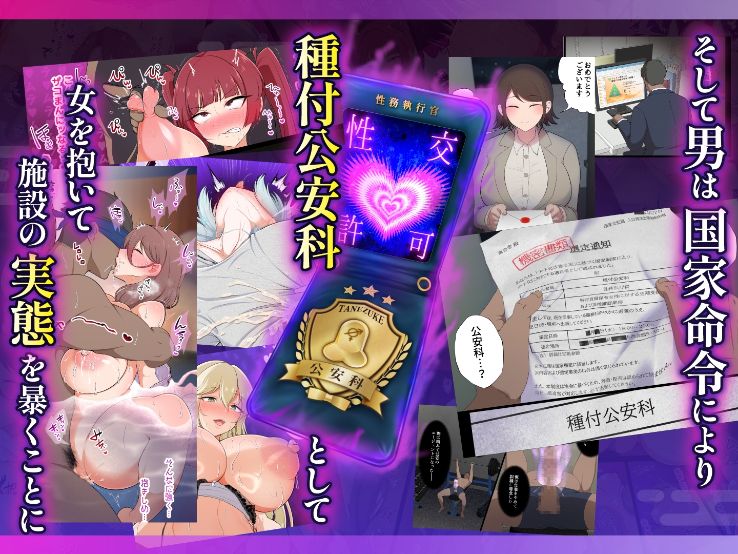 むち肉温泉郷*白濁の湯* ー種付公安科 雪女事件 前編ー – Preview 7
