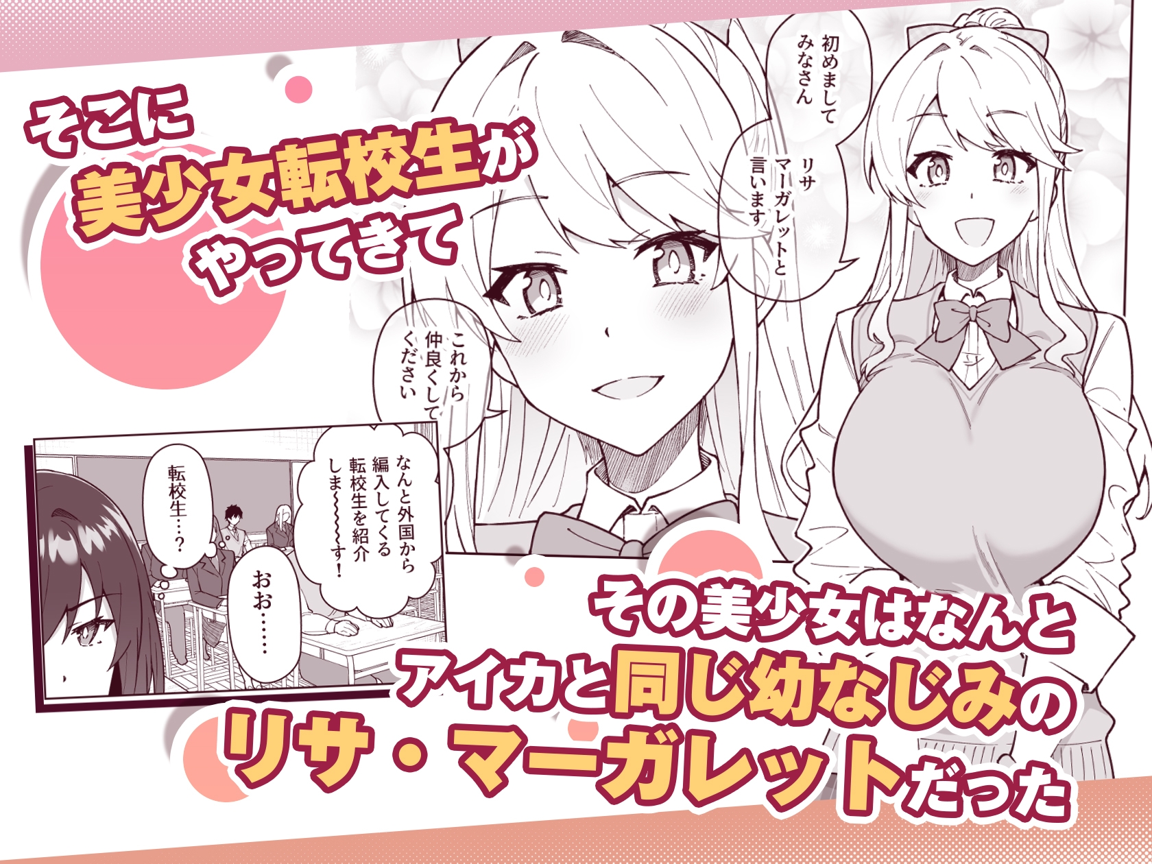 クロスマイハート〜ツンデレ風紀委員と金髪美少女留学生〜
