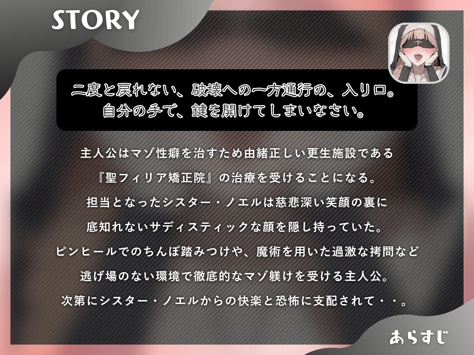 マゾオス去勢の聖女シスター～ドSシスターのマゾ射精躾けでずっと飼われるメス堕ち患者～【KU100】