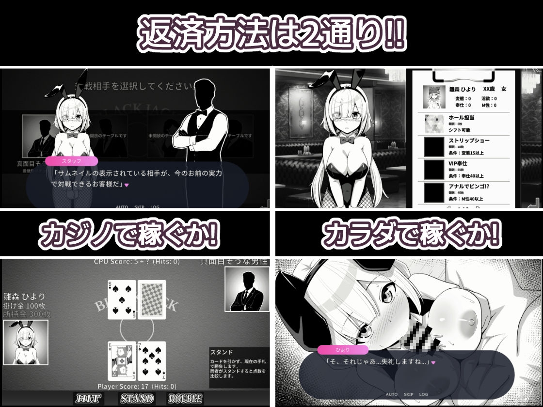 借金バニー～カジノで負けて肉体返済～