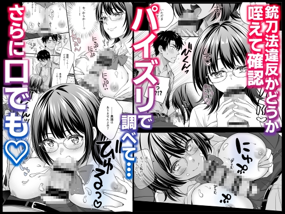 メガネ巨乳委員長のドSな逆拘束プレイ～取り調べるの私だから♡～
