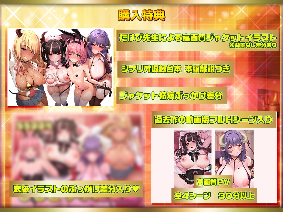 【5時間半×4姉妹乱交♡】ししどハーレムパラダイス ～サキュバス4姉妹に取り合われながら快楽漬けにしてくれるハーレム搾精生活～