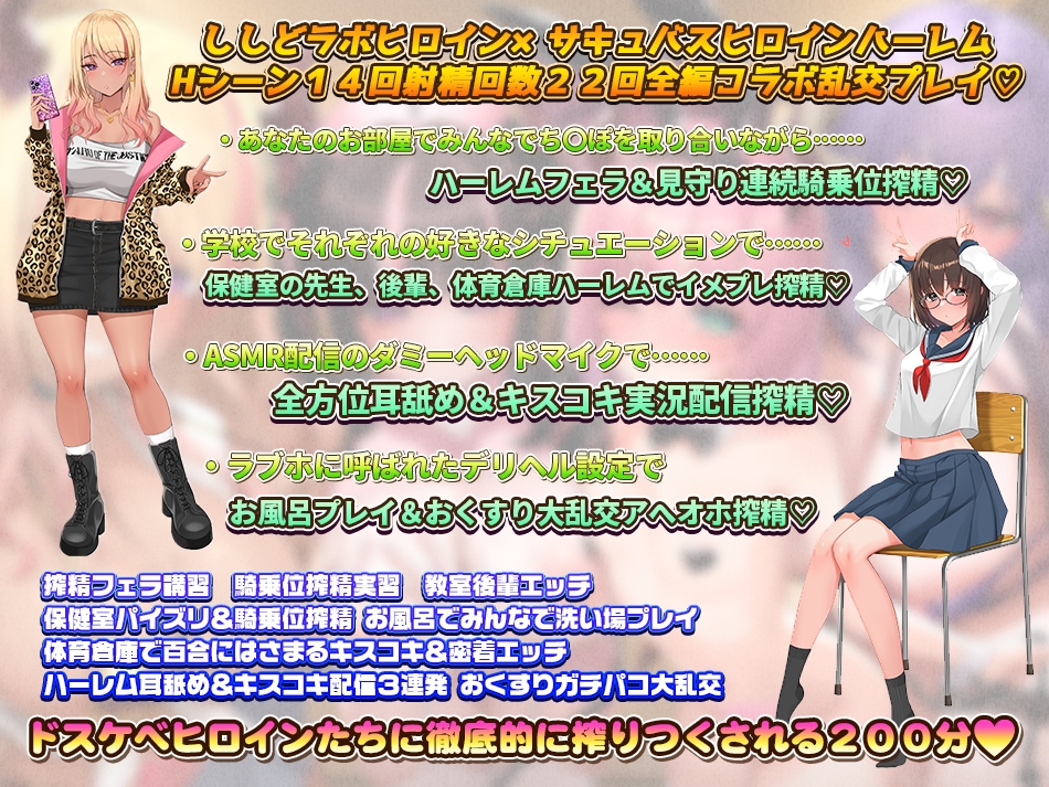 【5時間半×4姉妹乱交♡】ししどハーレムパラダイス ～サキュバス4姉妹に取り合われながら快楽漬けにしてくれるハーレム搾精生活～