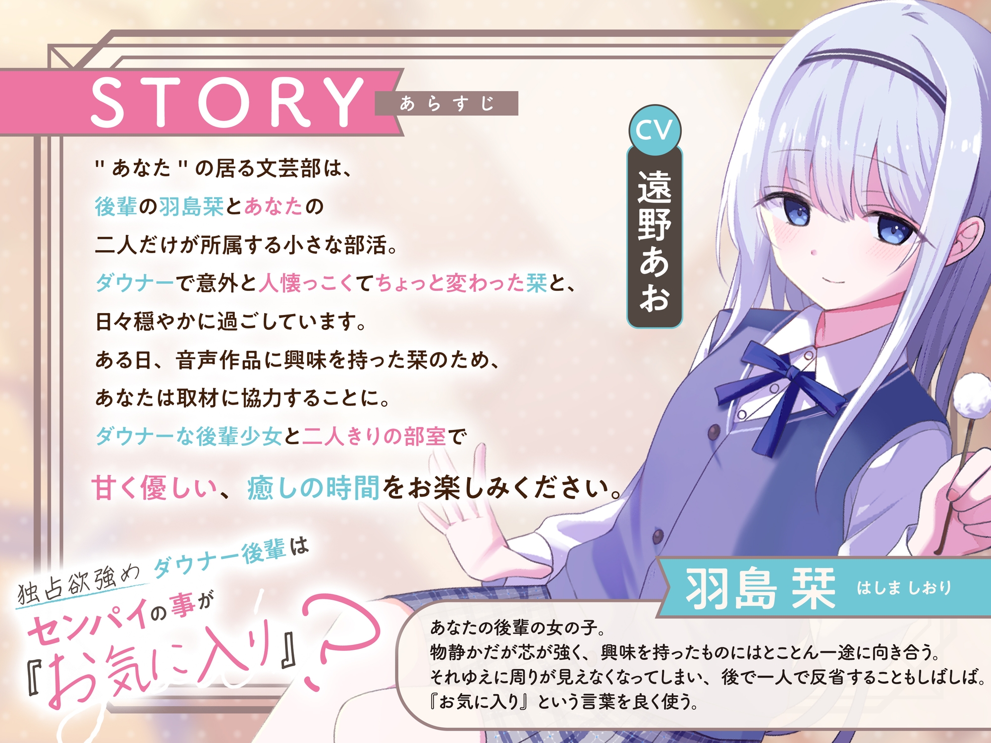 独占欲強めダウナー後輩はセンパイの事が『お気に入り』?