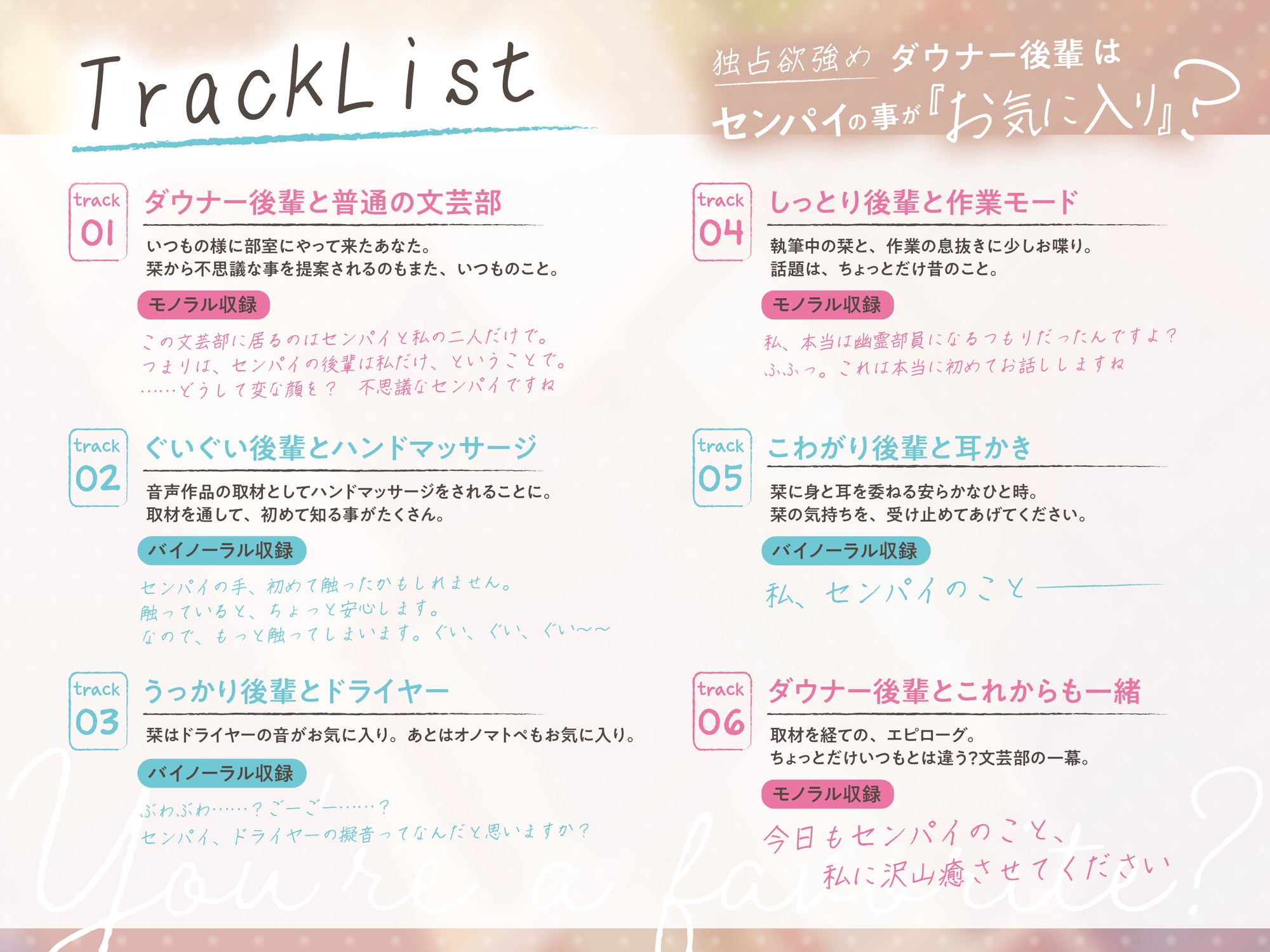 独占欲強めダウナー後輩はセンパイの事が『お気に入り』?
